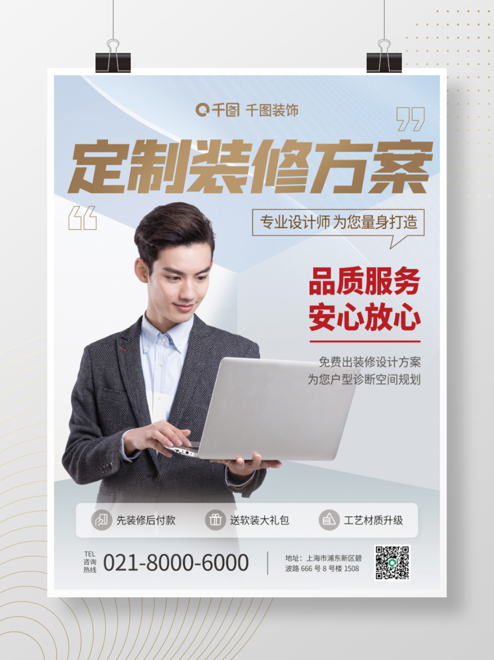 家裝新潮，品質生活從此開始